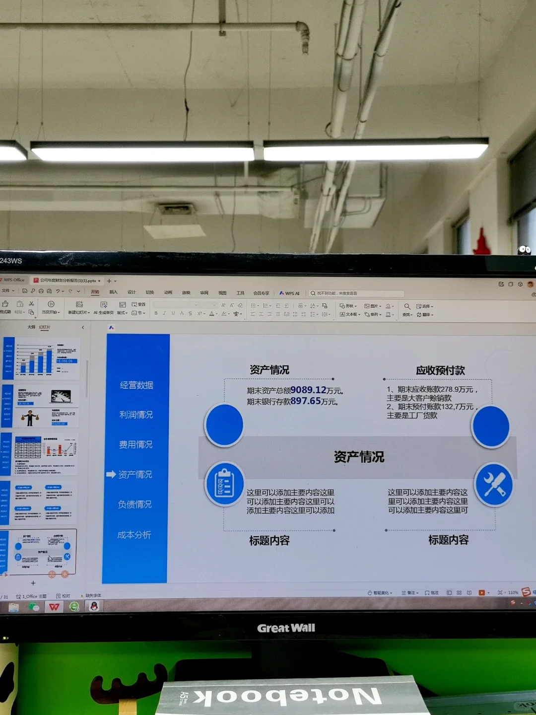 公司2025年度财务分析报告这样做，真的太香