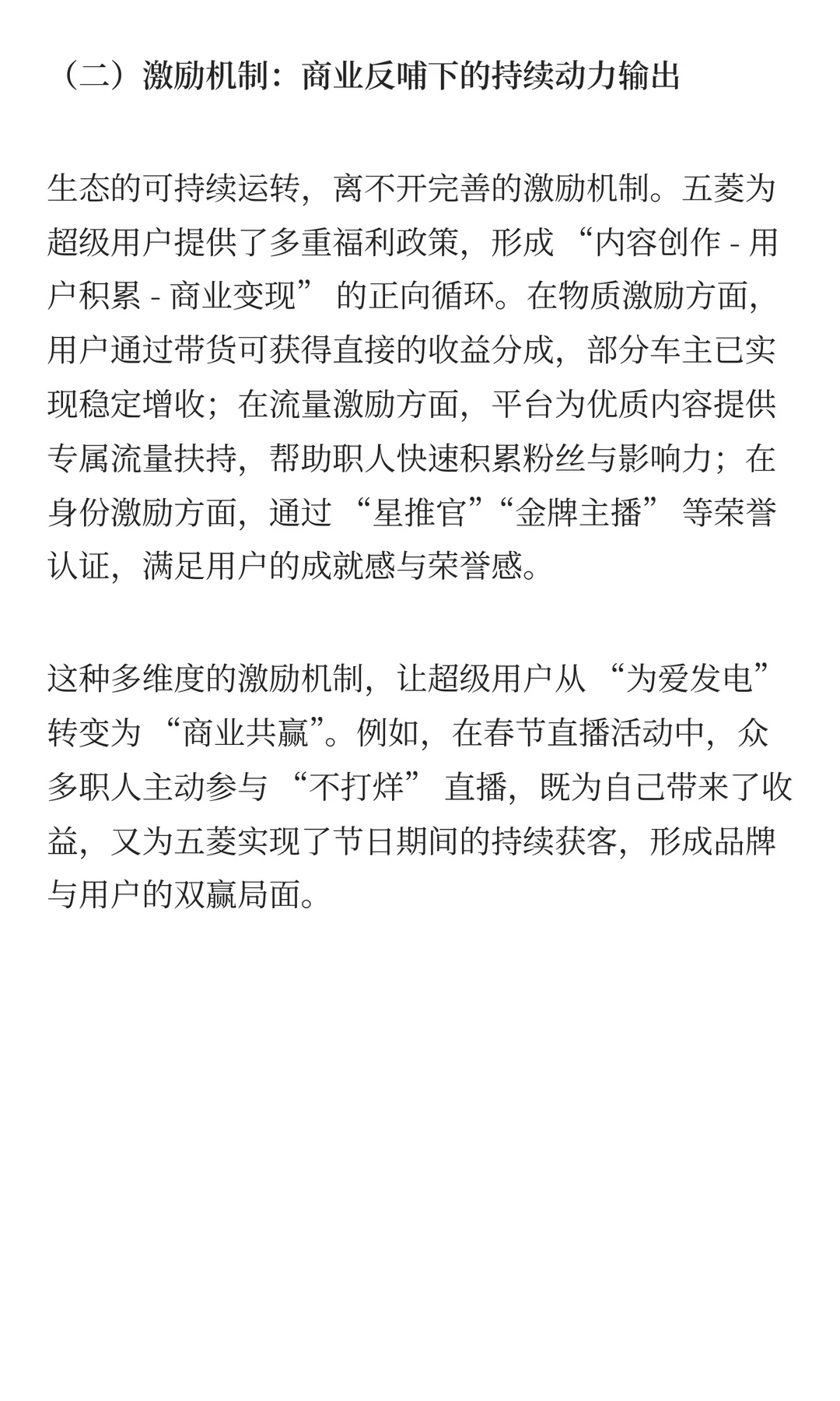 五菱存量突围：超级用户获客从流量到生态