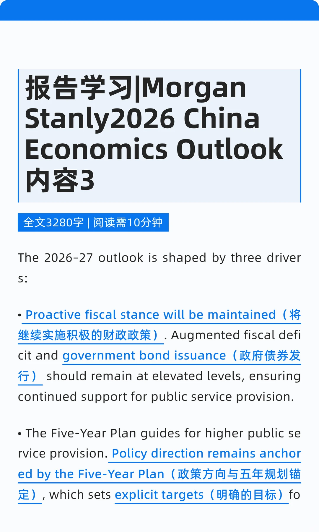 大摩2026年经济预测报告学习内容3
