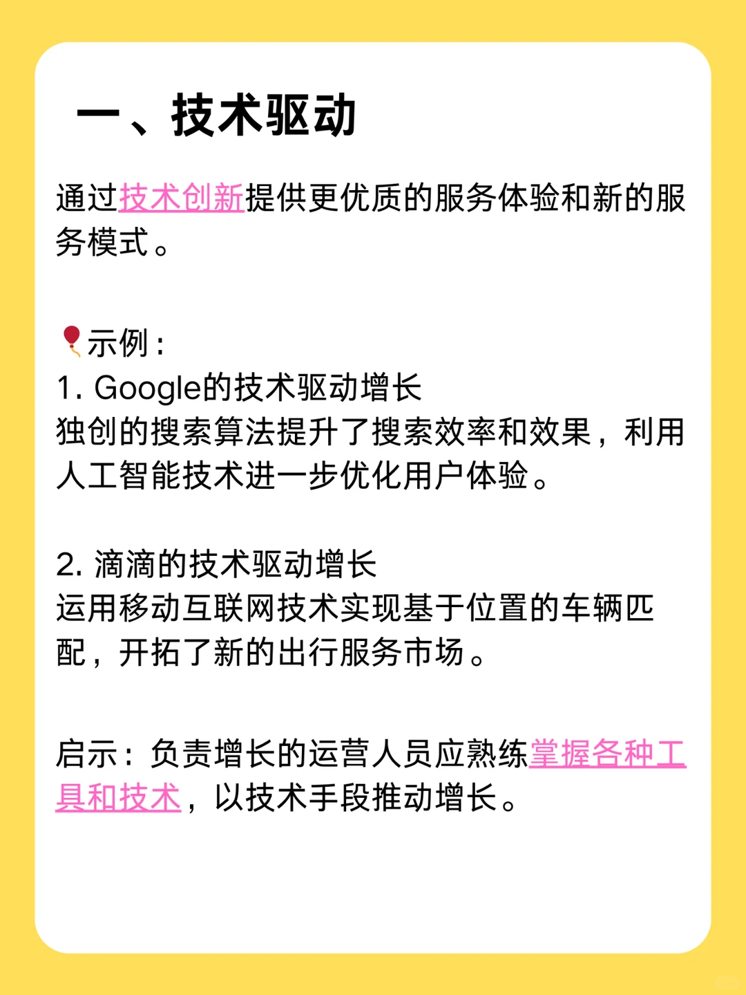 用户增长必须要弄懂的七个驱动因素