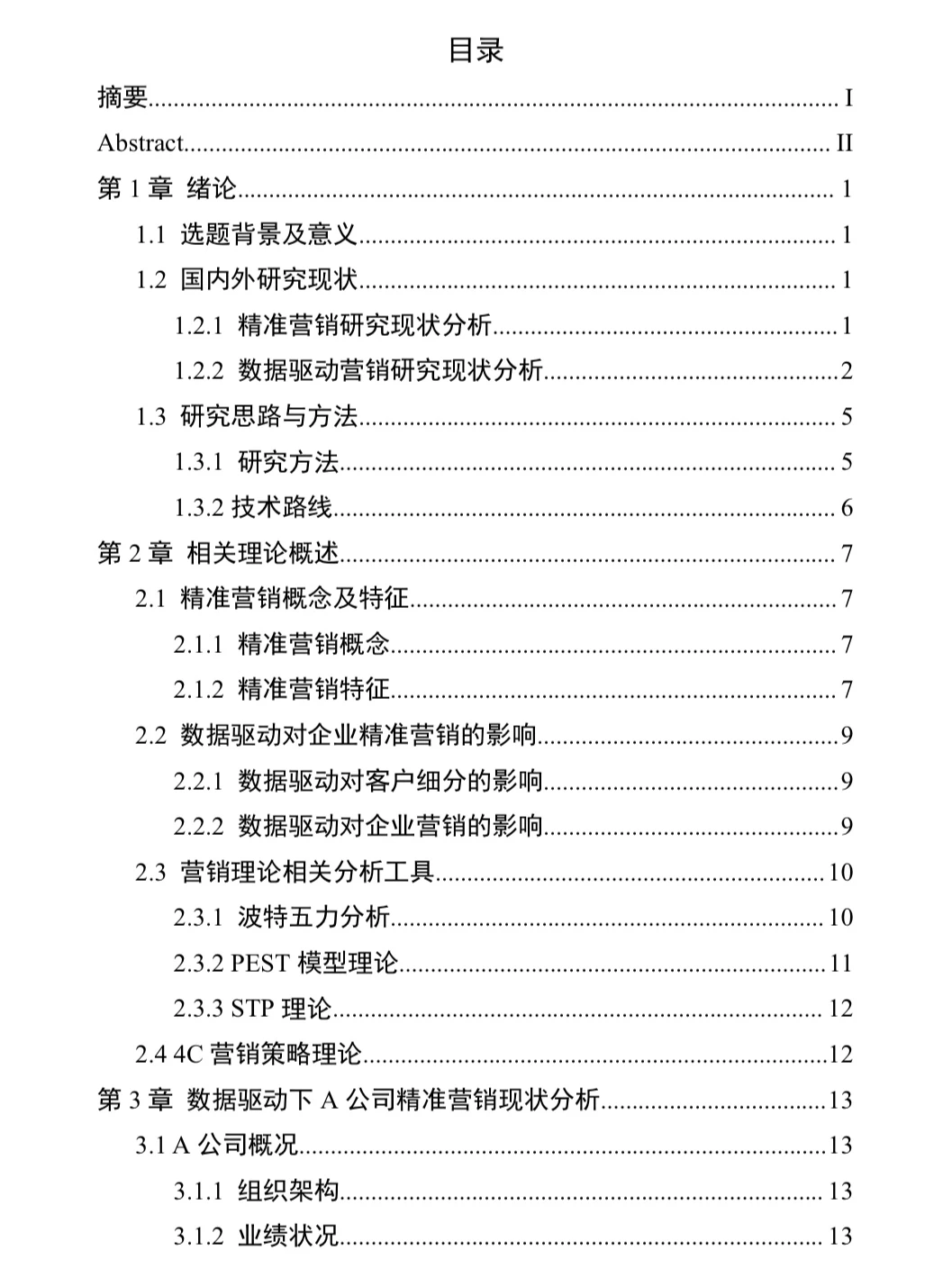 电子商务论文怎么写|天花板论文分享?