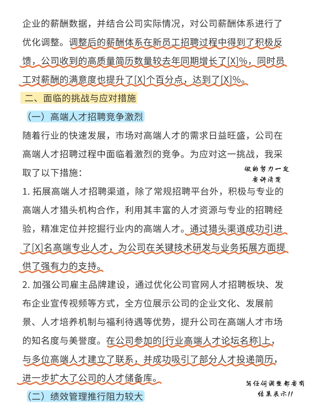 2024人力资源部门年度总结！可照抄！