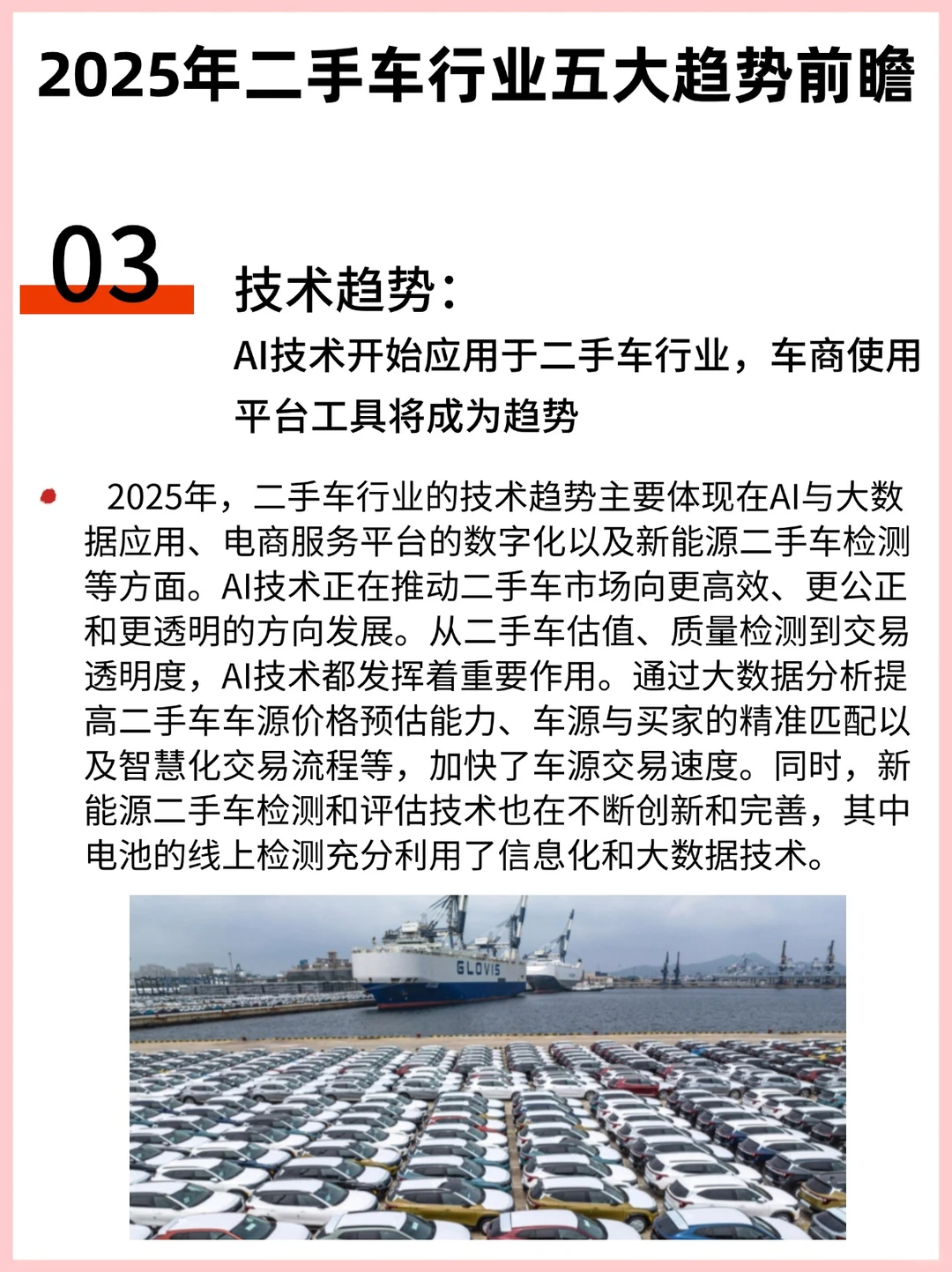 2025年二手车行业五大趋势前瞻