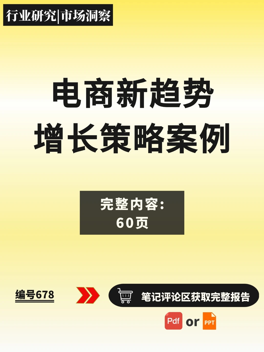 2025电商运营核心数据