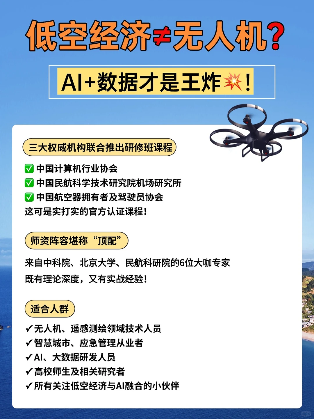 普通人也能玩转低空经济？AI+数据才是王炸