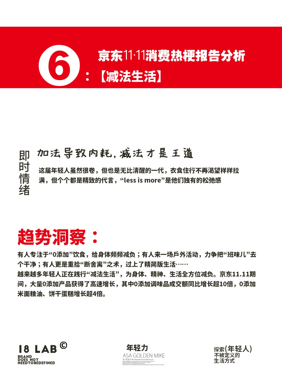 京东11·11热梗出圈！“按梗消费”火了