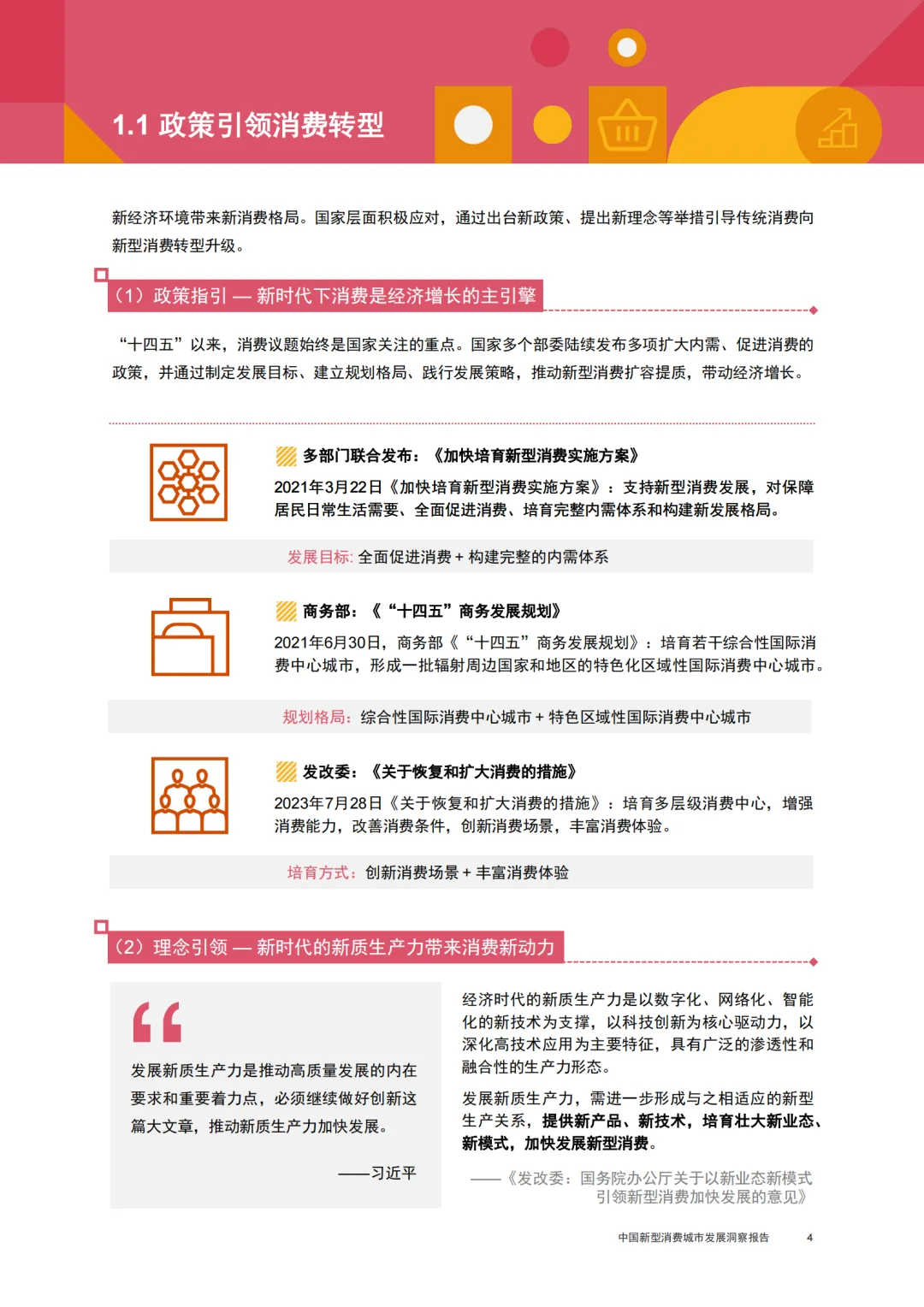 中国新型消费城市发展洞察报告