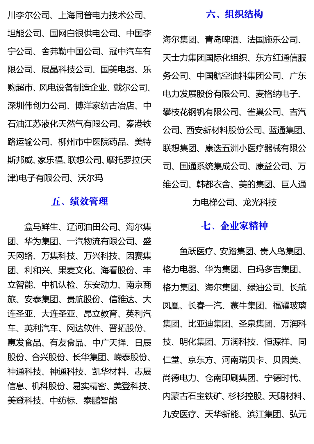 2025工商管理方向公司案例合集♨️
