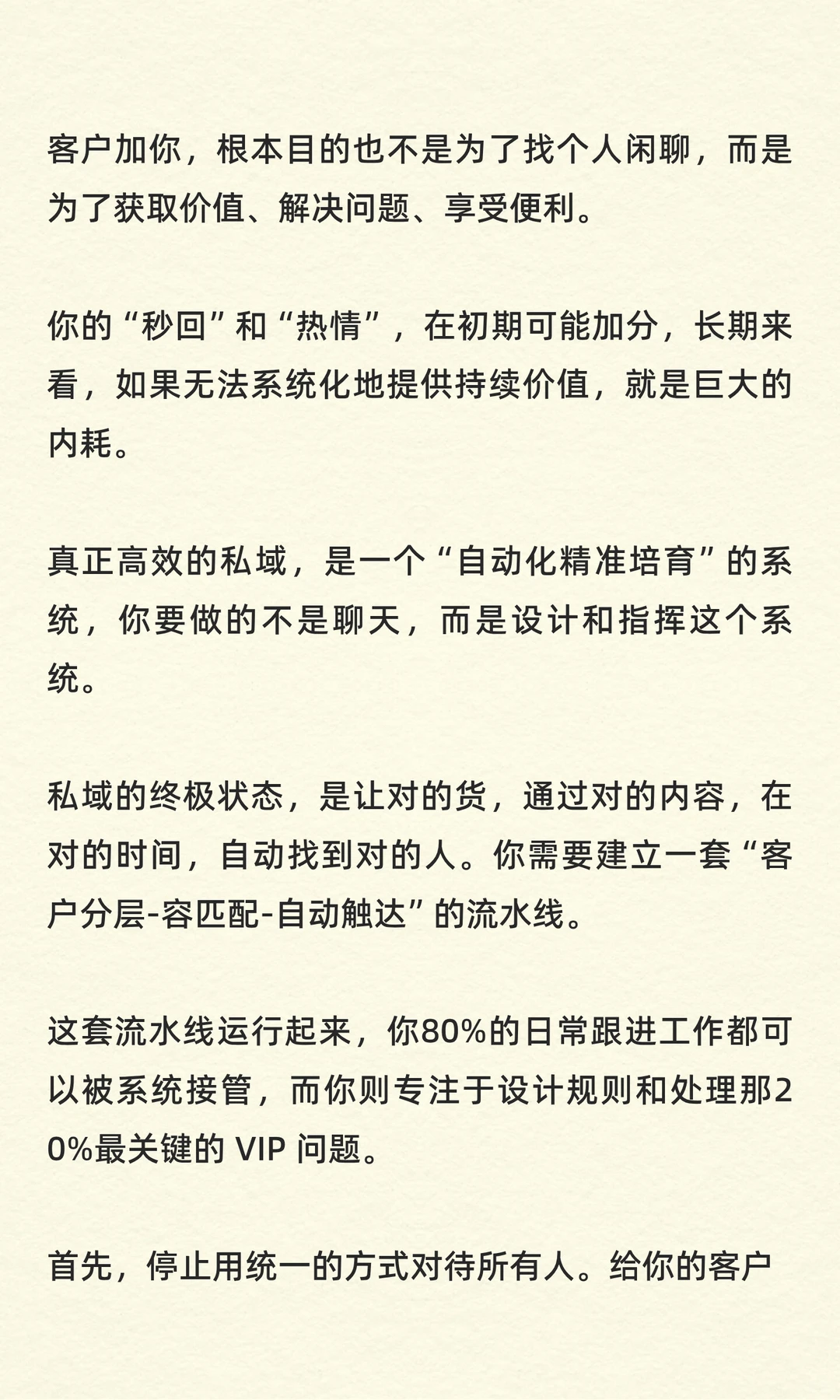 私域客户，不是用来聊天的。