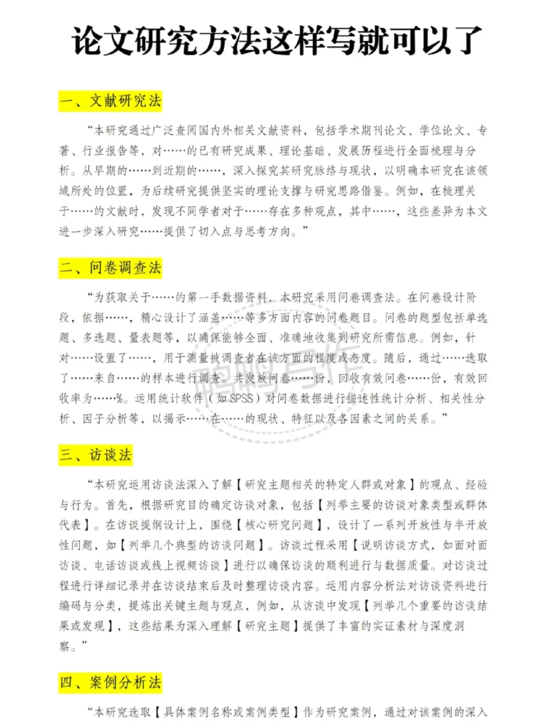 论文研究方法这样写就可以了❗️万能模板