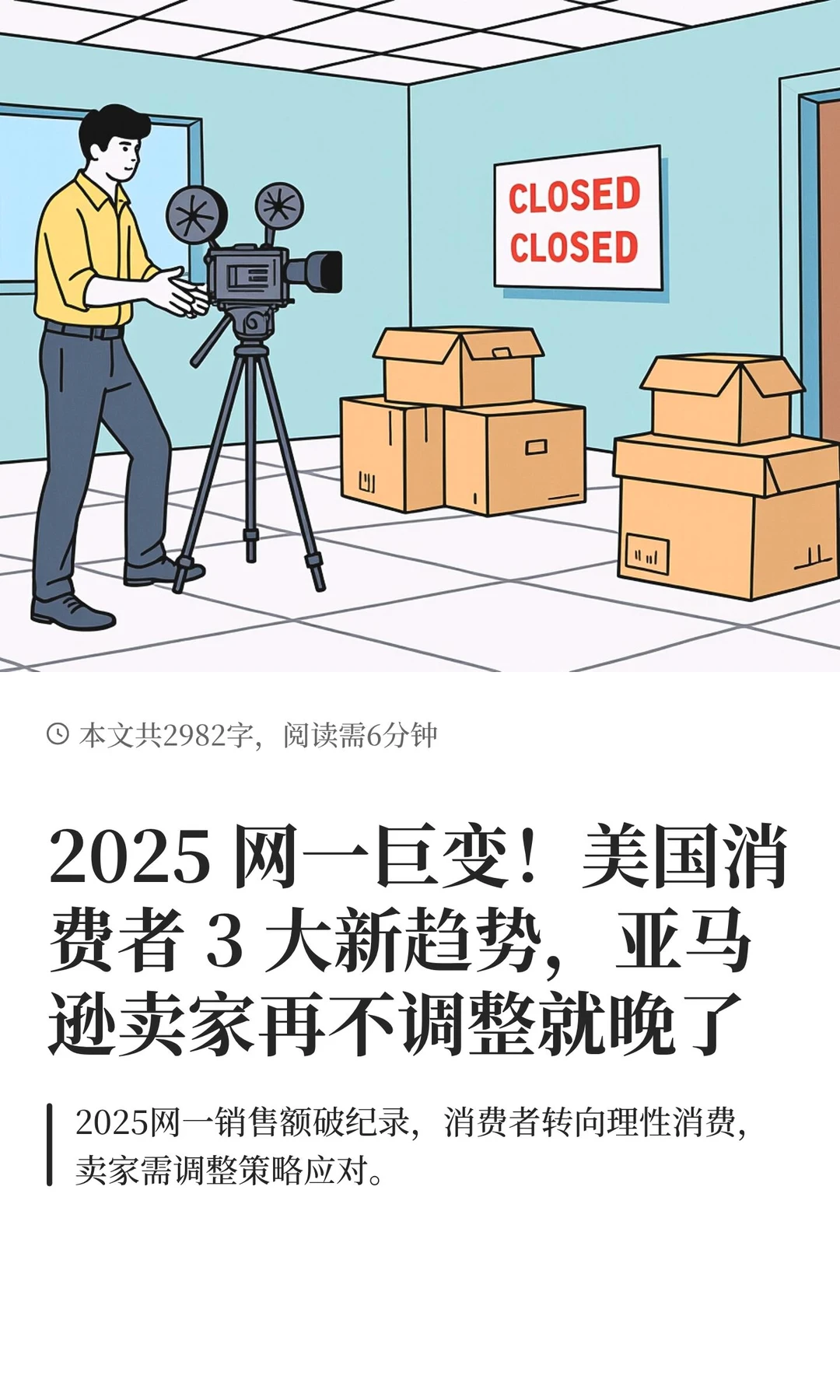 2025 网一巨变！美国消费者 3 大新趋势，亚