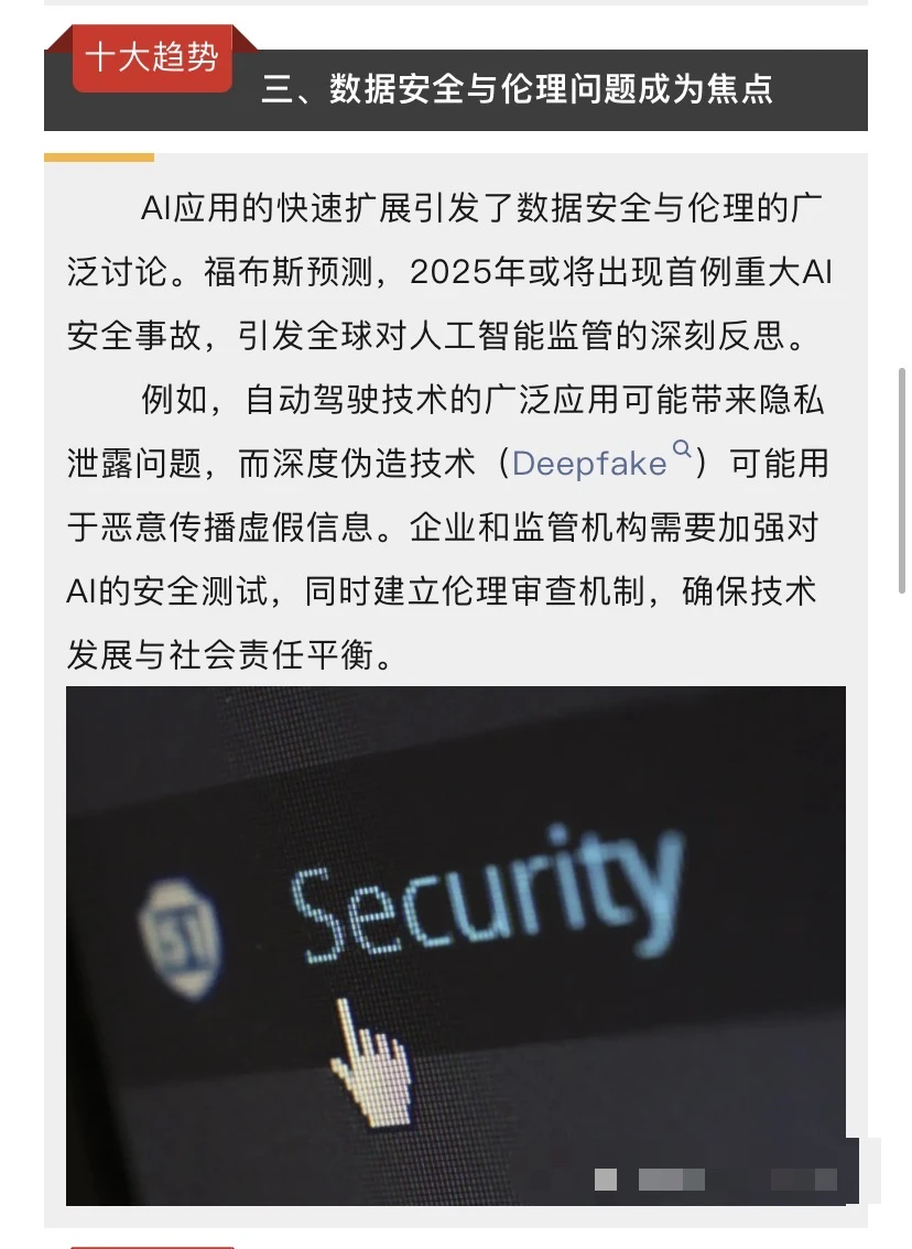 福布斯揭晓2025年AI十大趋势