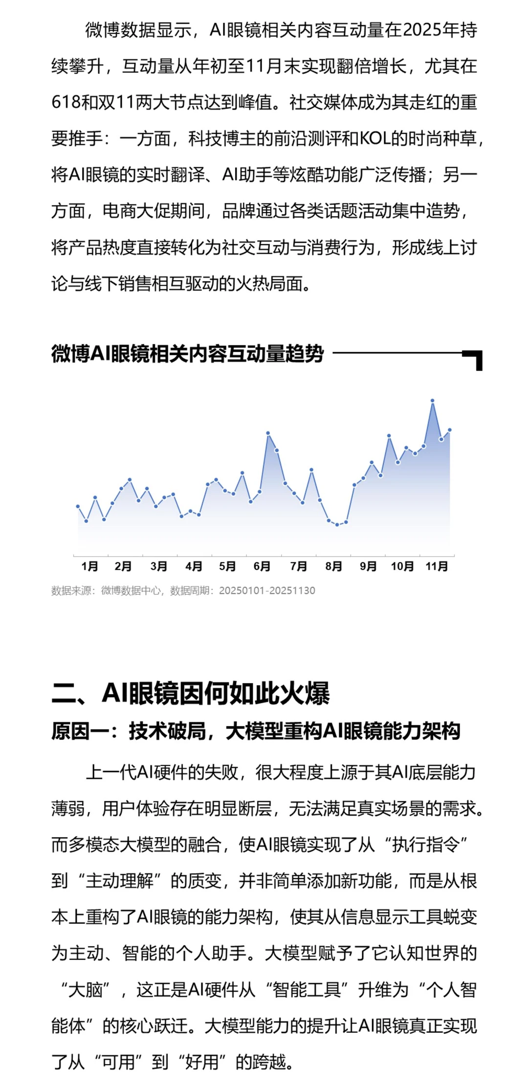 2025年为什么被称为“AI眼镜的元年”?
