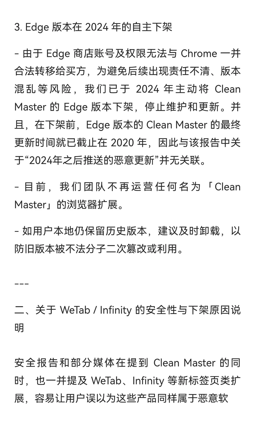 关于近期安全报告提及 Clean Master、WeTab