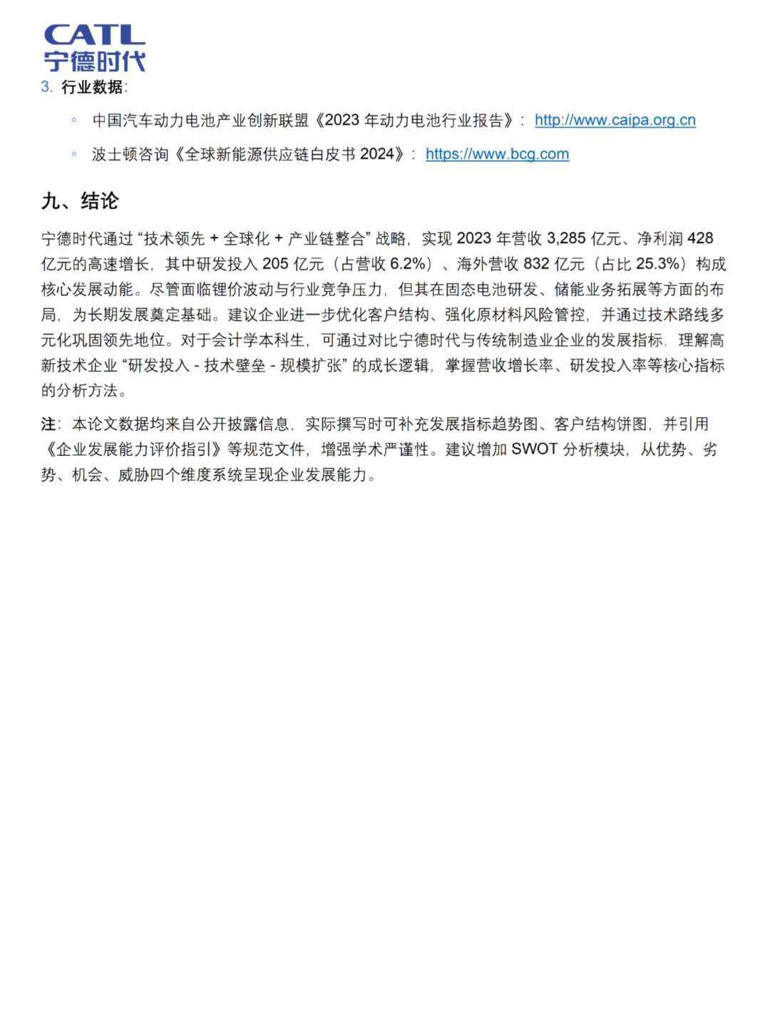 企业发展能力分析还不会写的宝子速速?！