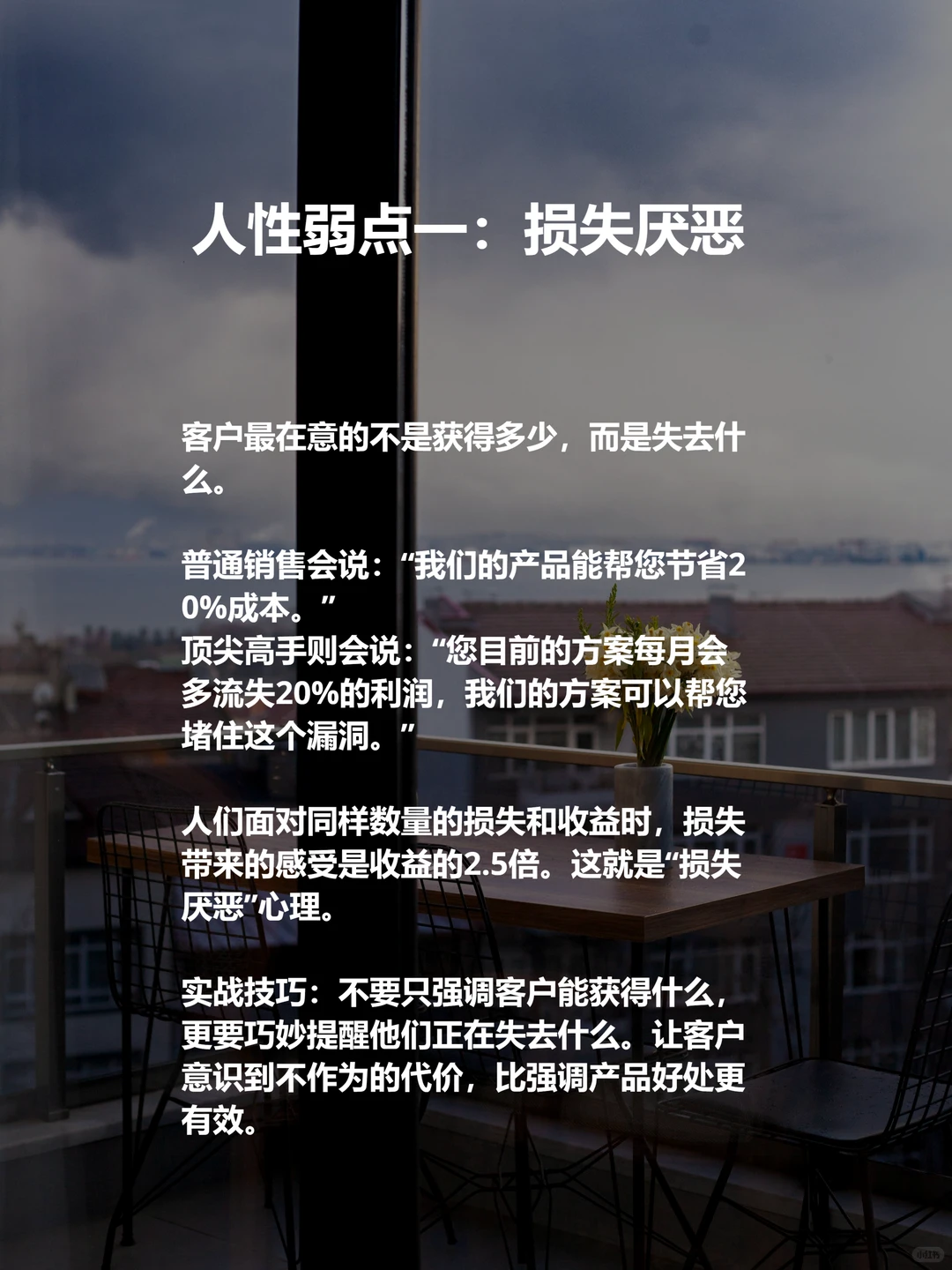 顶尖高手的成交密码，藏在“人性弱点”里