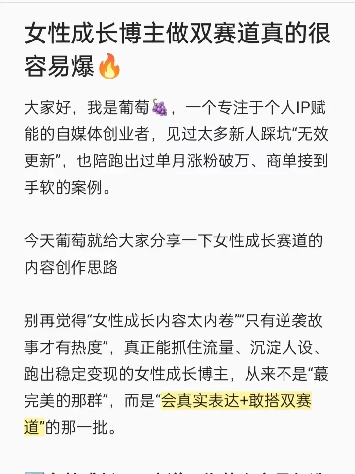 我发现女性成长博主，做双赛道真的很容易爆
