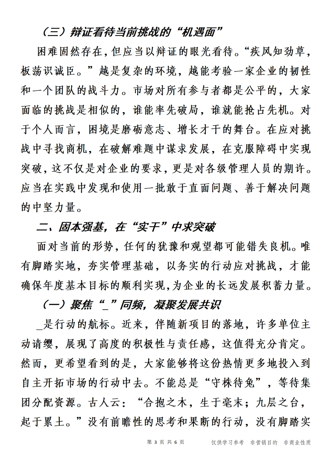 在三季度工程项目经济活动分析会上的讲话