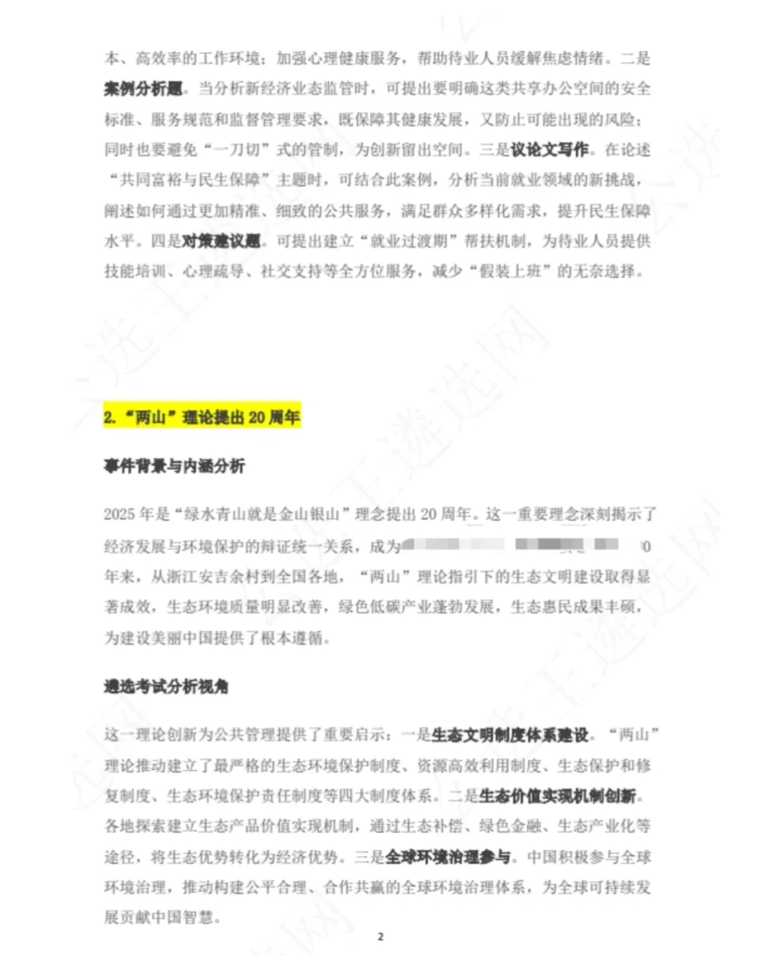 2025遴选热点事件素材分享！已整理完
