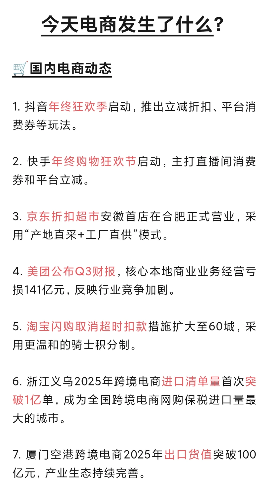 12月3日电商动态 网经社发双11商家投诉报告