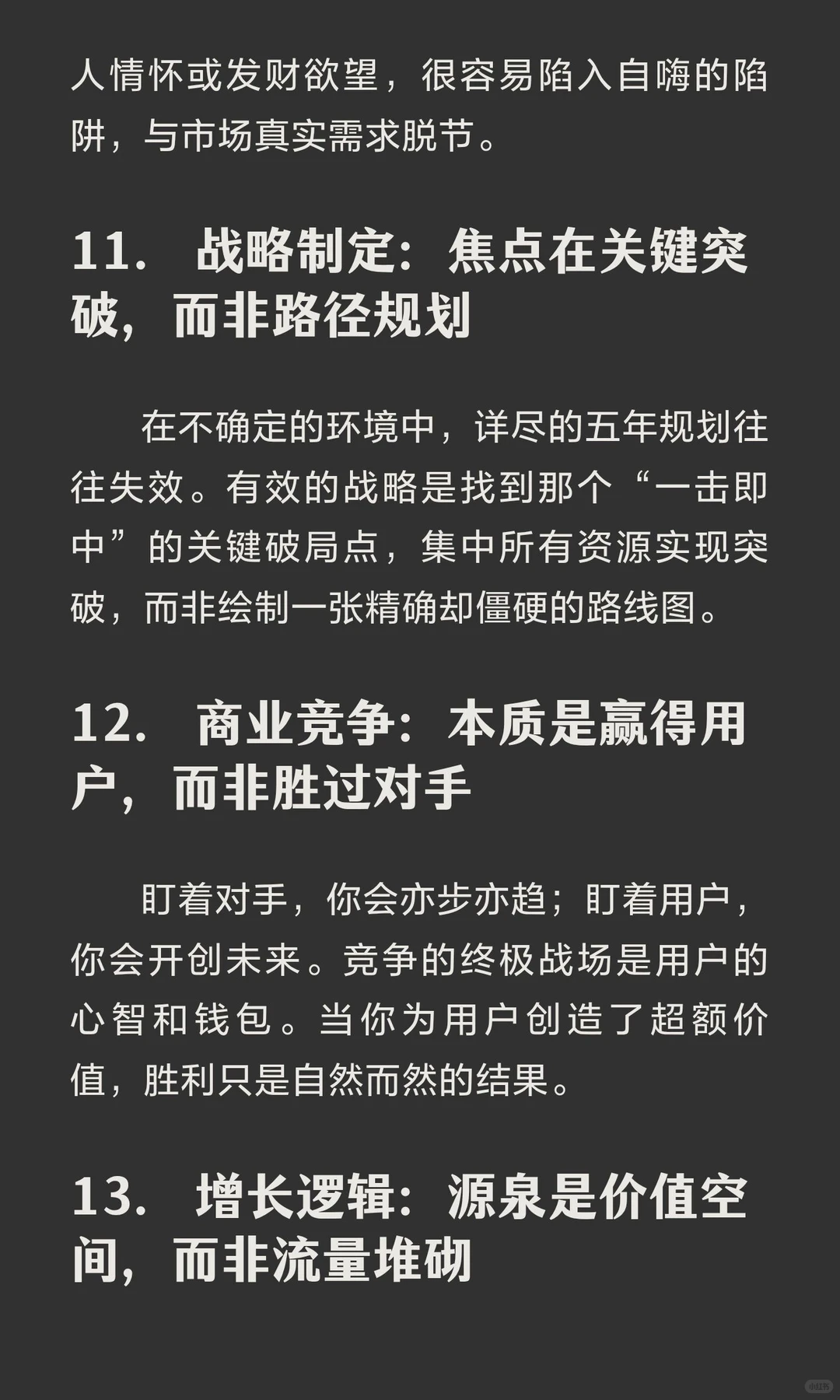 商业的底层逻辑：22条回归本质的思考（完整