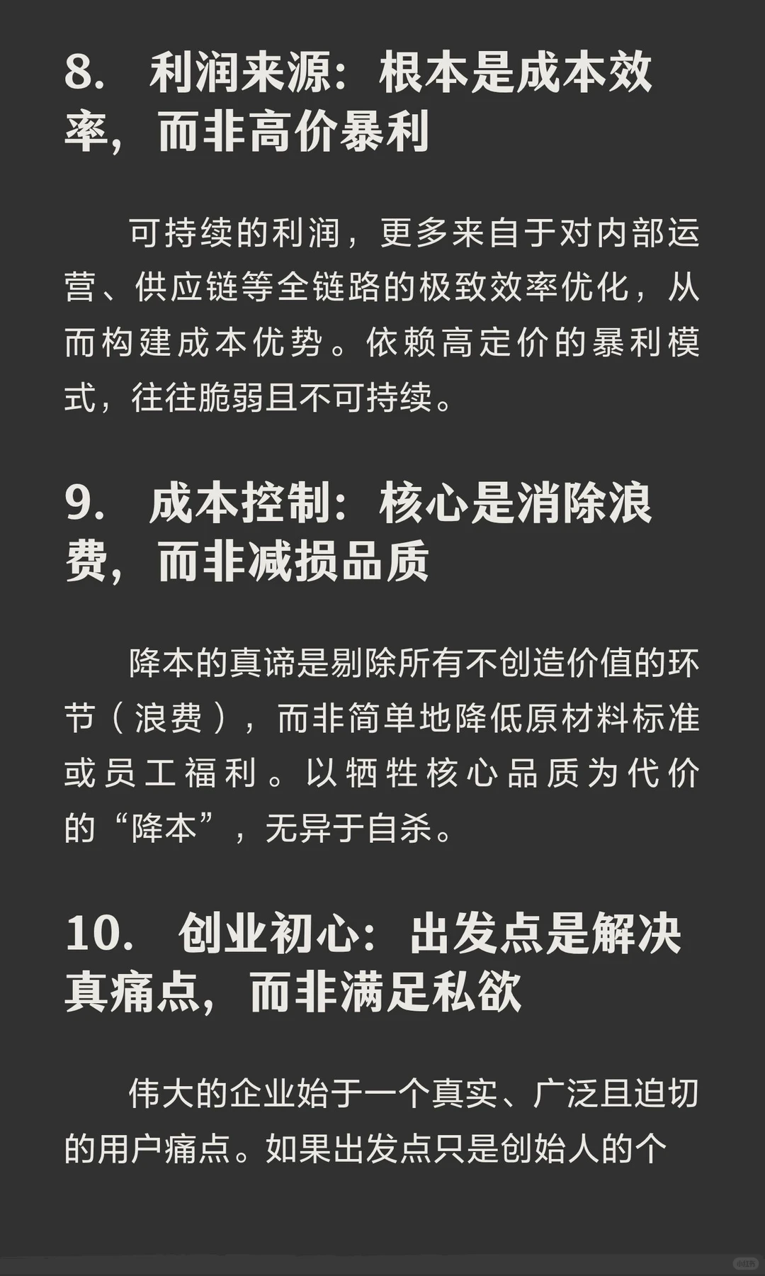 商业的底层逻辑：22条回归本质的思考（完整
