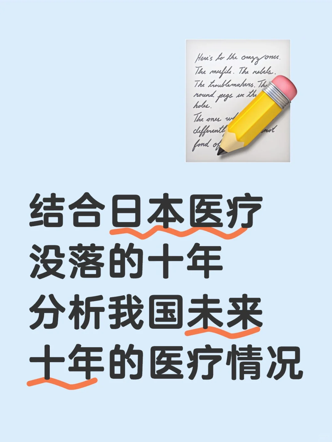 医疗寒冬来了吗？