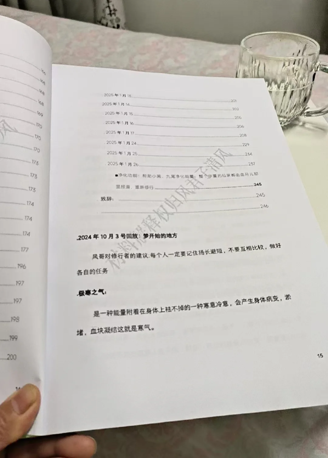 道源笔记第一部分已装订