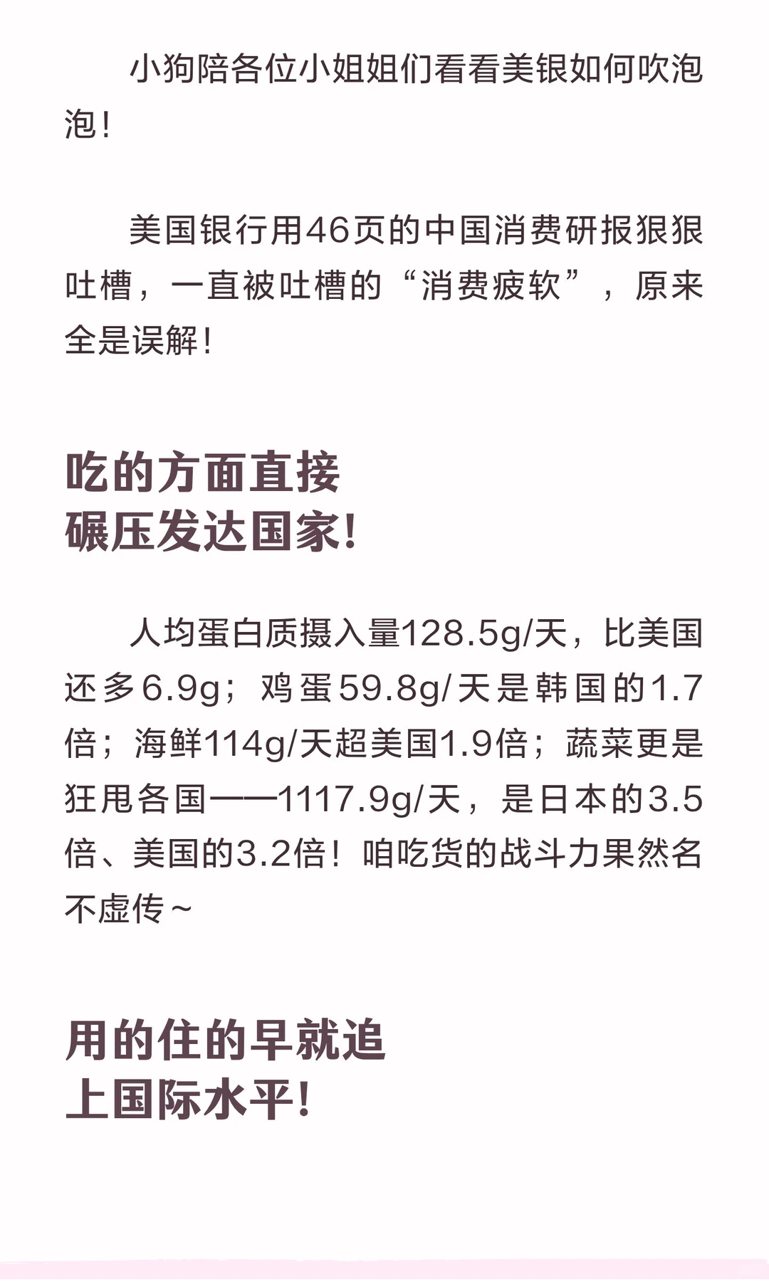 美银中国消费股最新观点