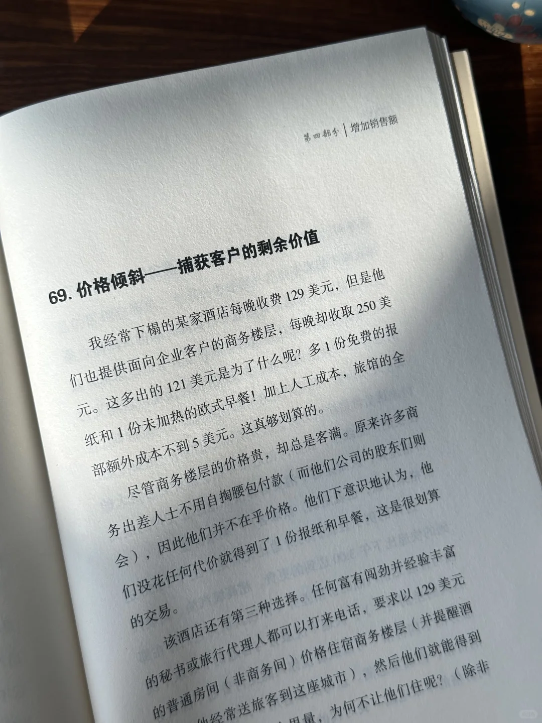 利润翻倍的秘密:先砍成本还是先提价?