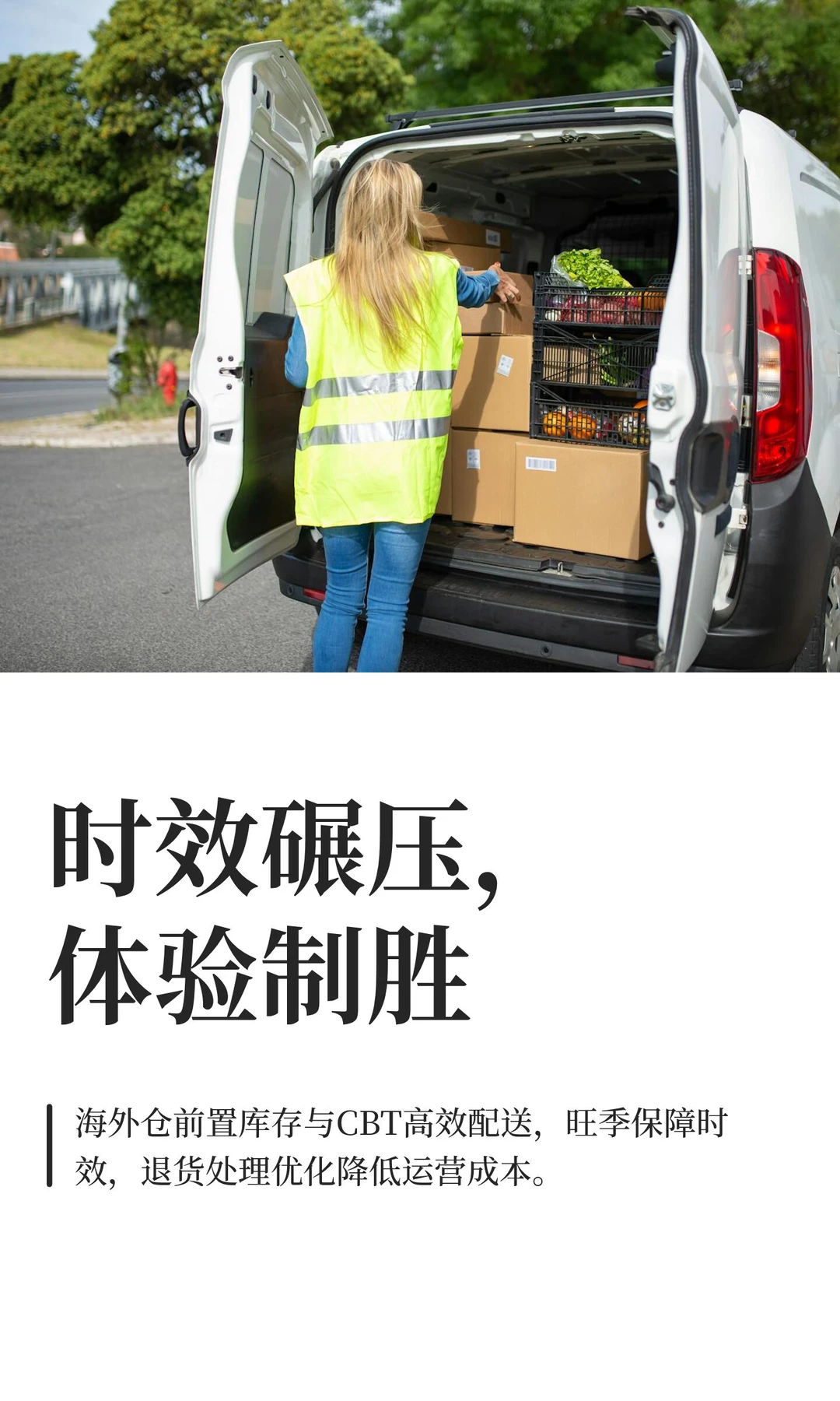 时效碾压，体验制胜