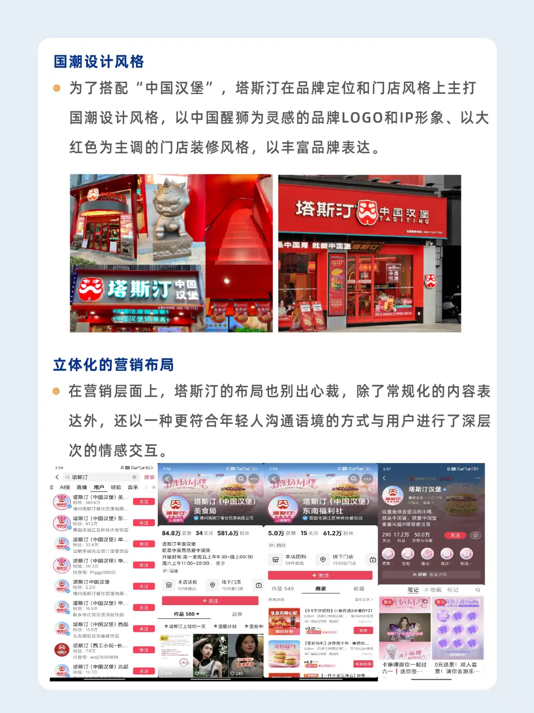 一天一个品牌故事——塔斯汀