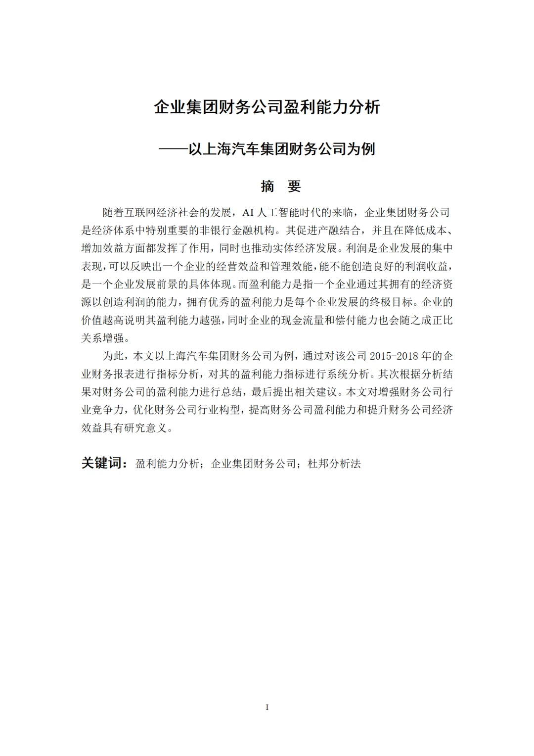 盈利能力分析方向优秀论文初稿来啦??