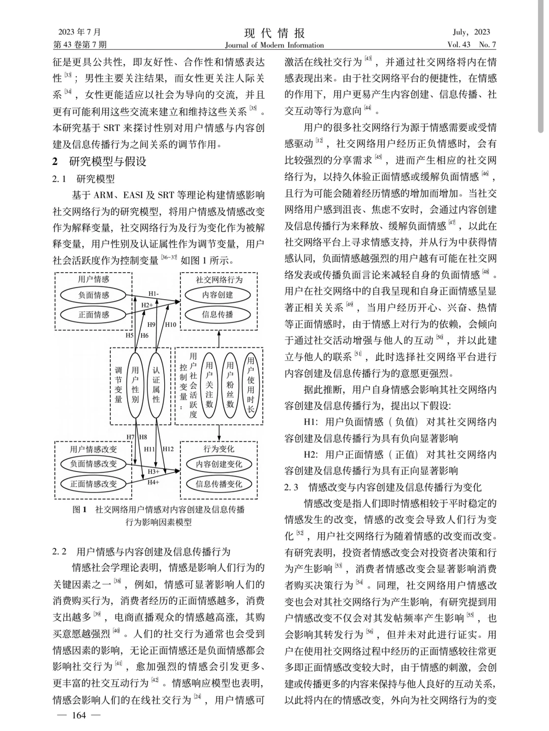 一起读论文｜用户再社交网络的行为研究
