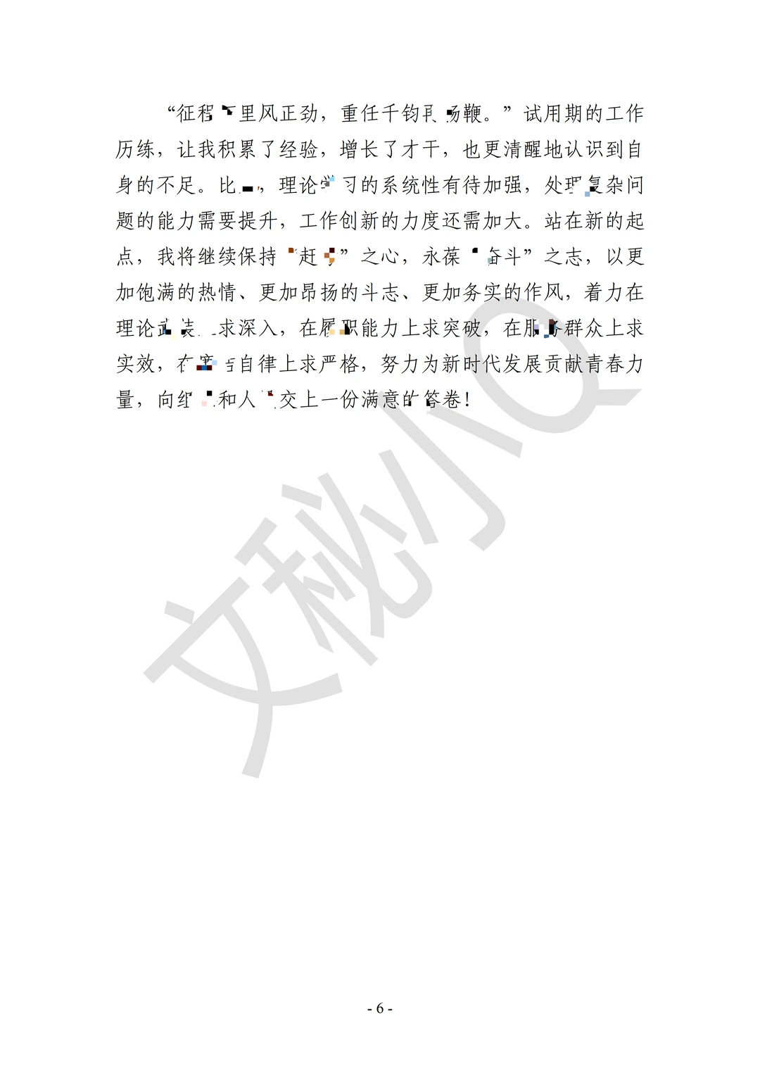 2025年度工作总结②