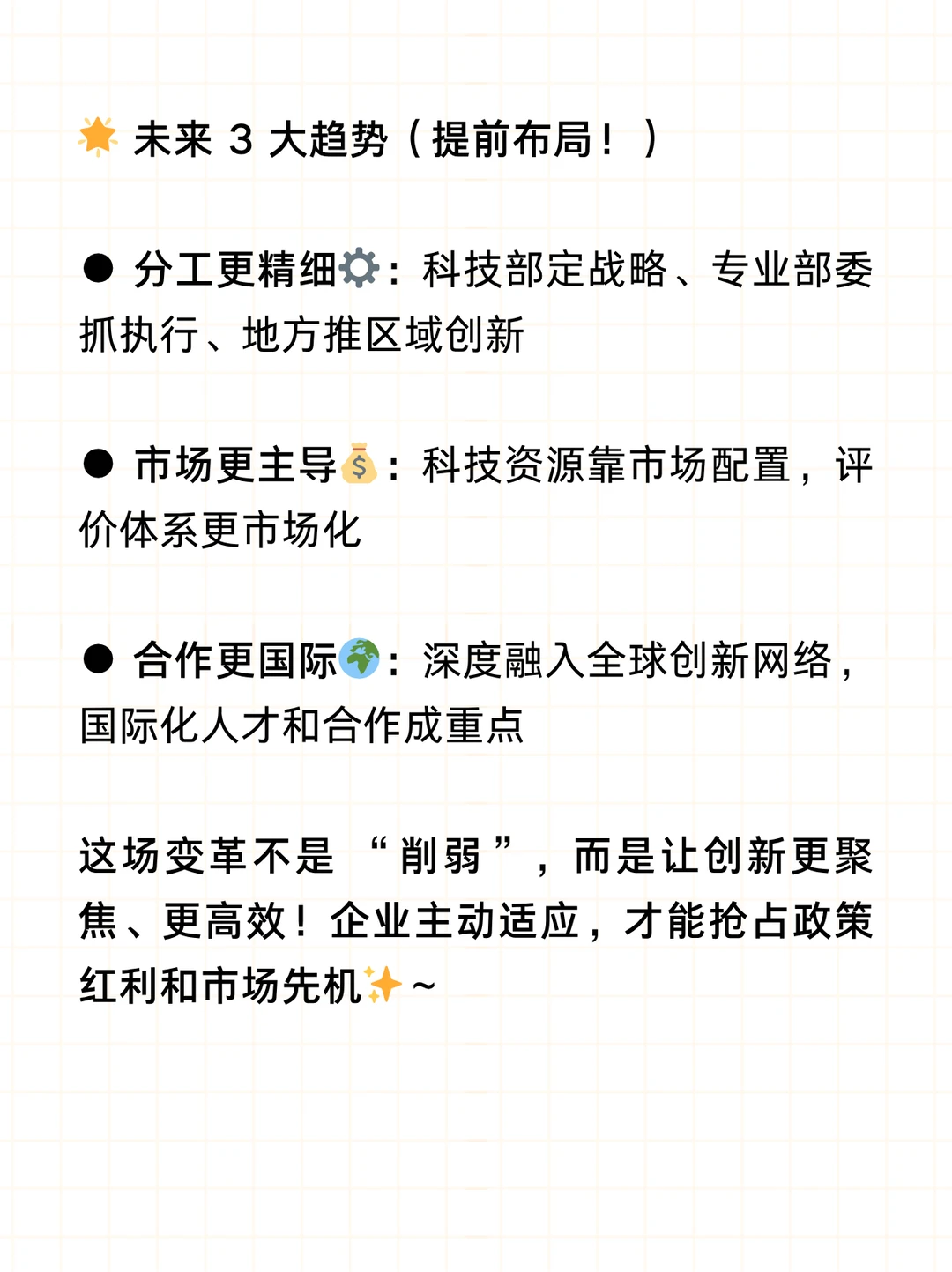 ?科技部将迎来大变革