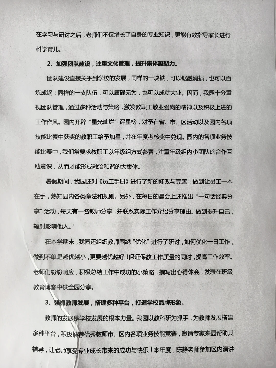 2024幼儿园年度工作总