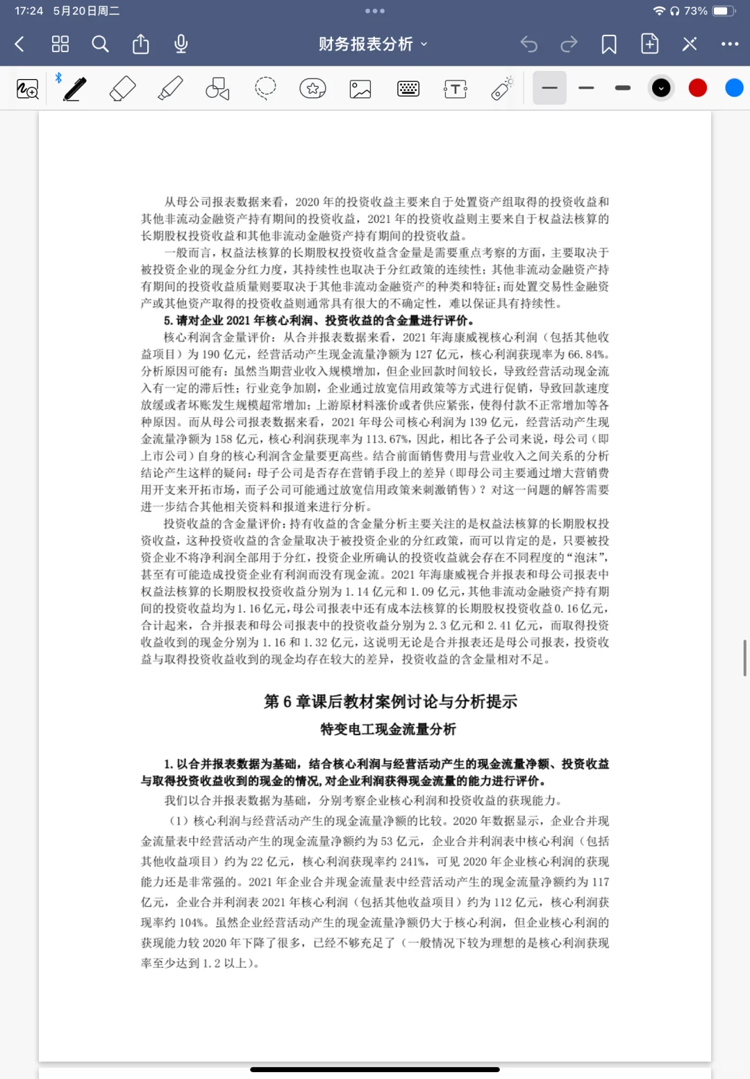 财务报表分析课后习题解答??‍♂️