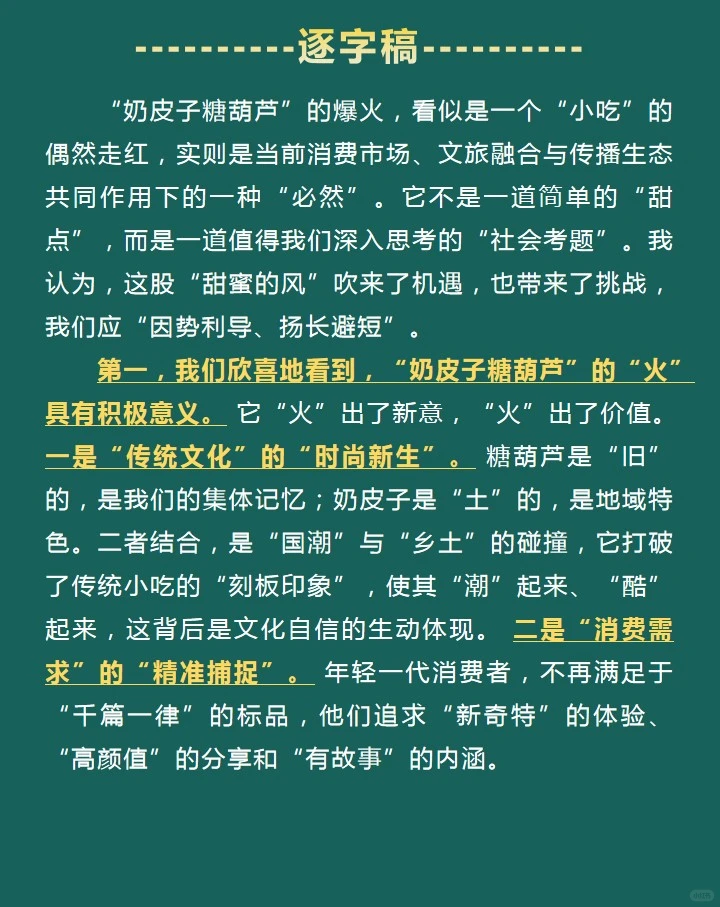 面试热点：“奶皮子糖葫芦”爆火