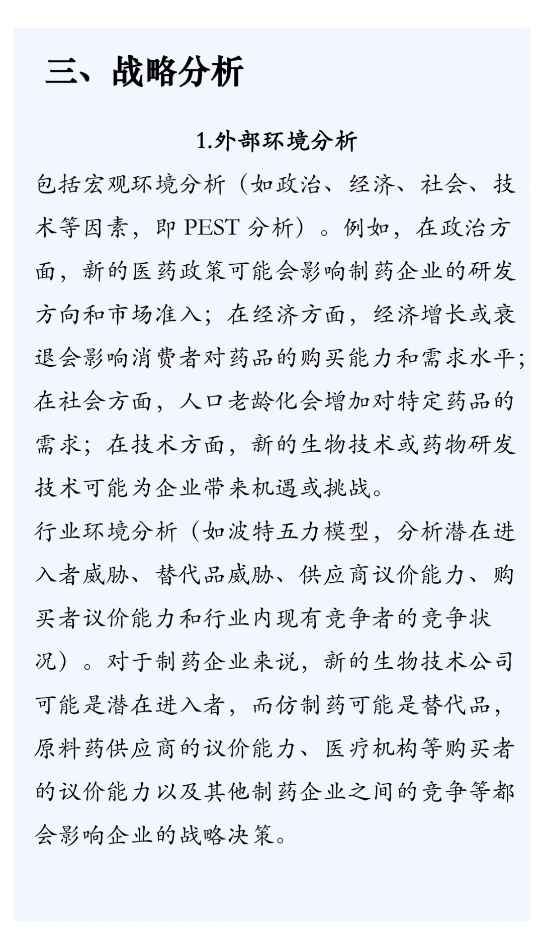 构成企业战略的五要素