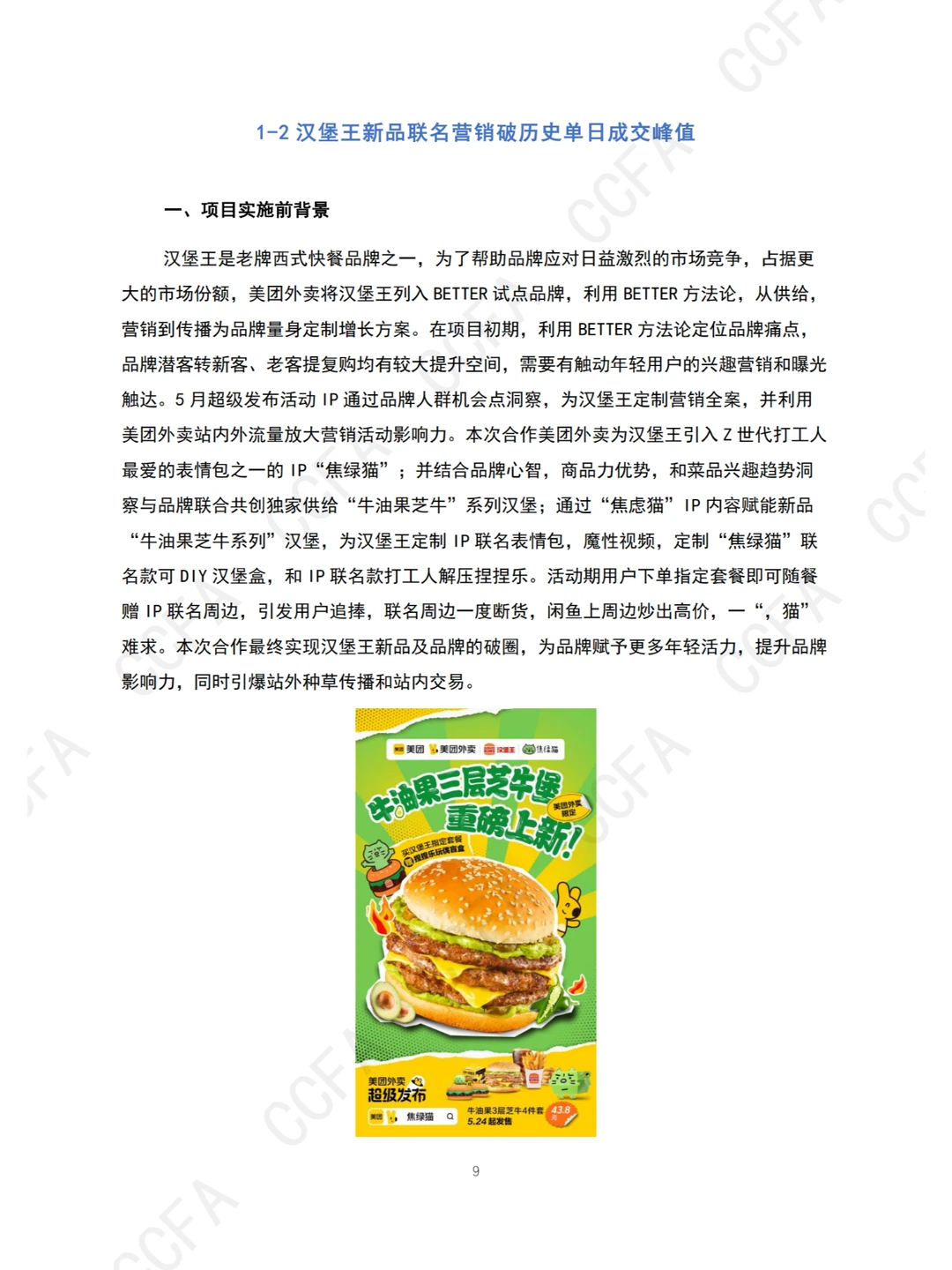 ?️ 2024中国连锁餐饮创新案例集