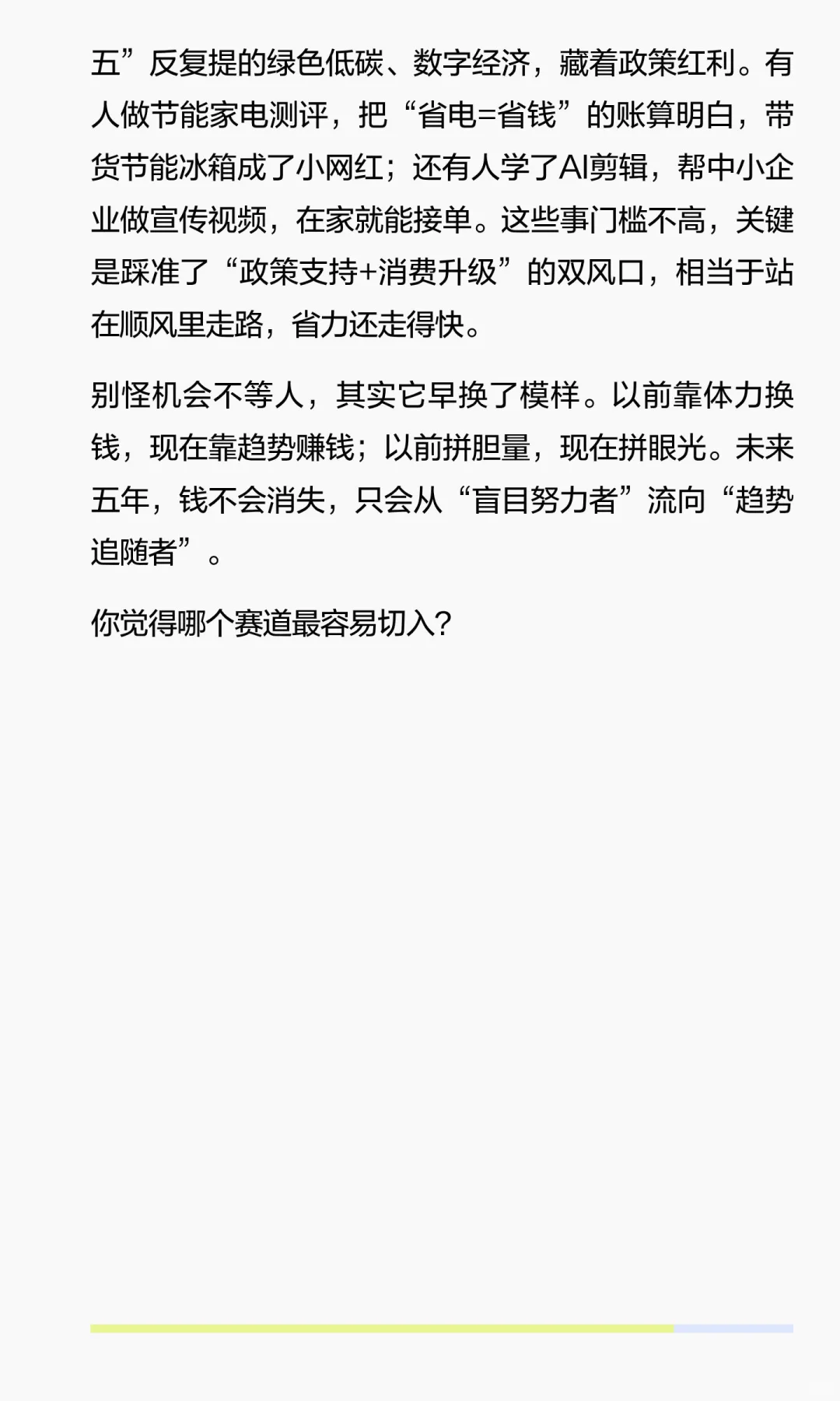 未来五年，大量的钱将流向这里