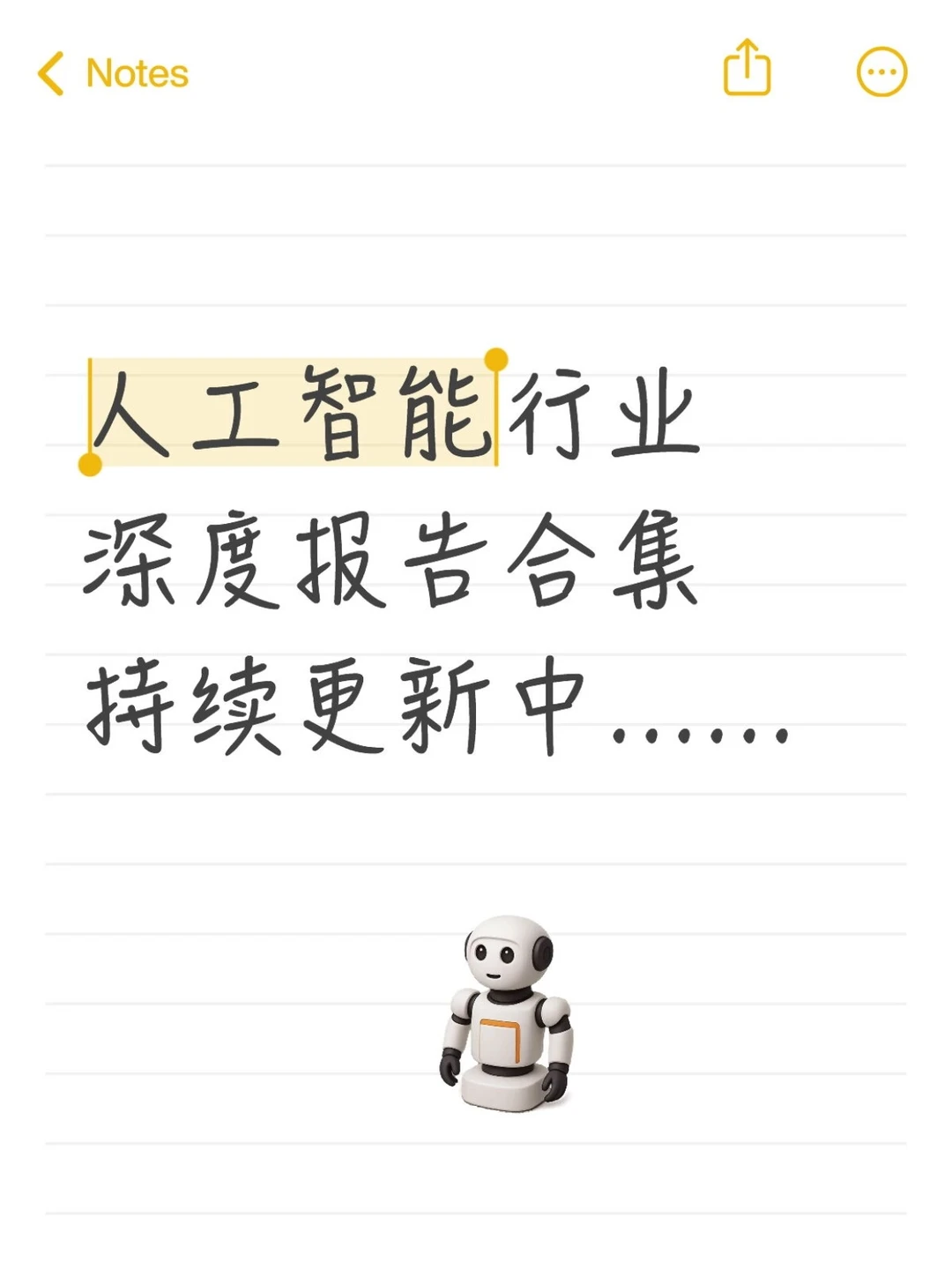 人工智能行业深度报告合集持续更新中...