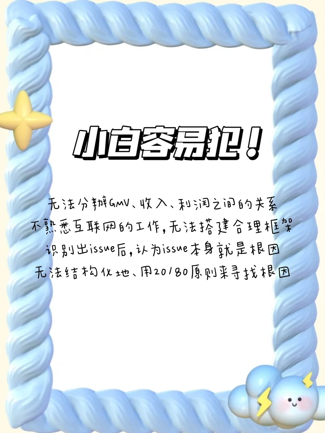 换个思路!原来商业案例分析也不难