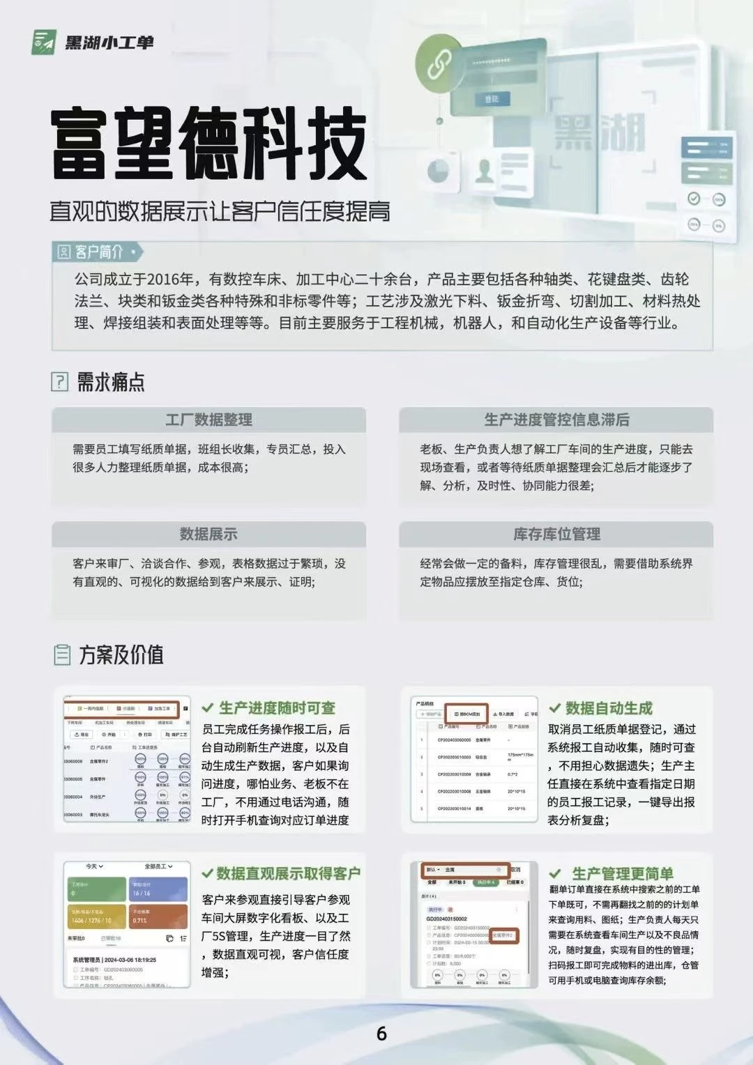 免费分享10家使用小工单的工厂转型案例✅
