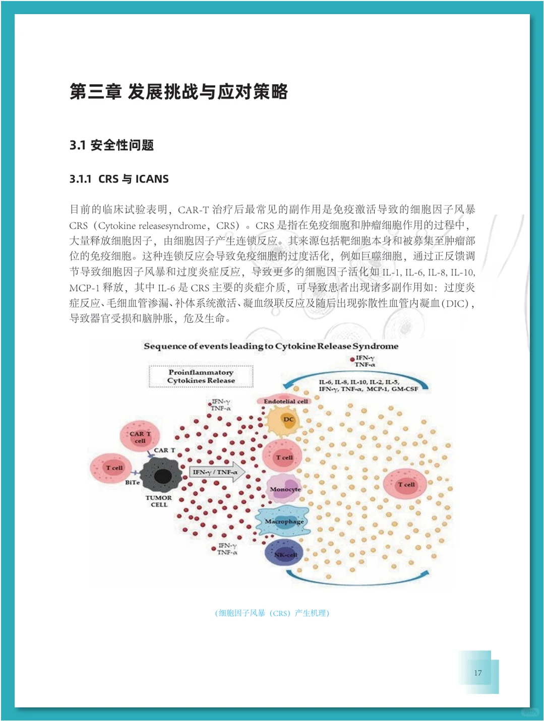 免疫细胞疗法行业发展白皮书