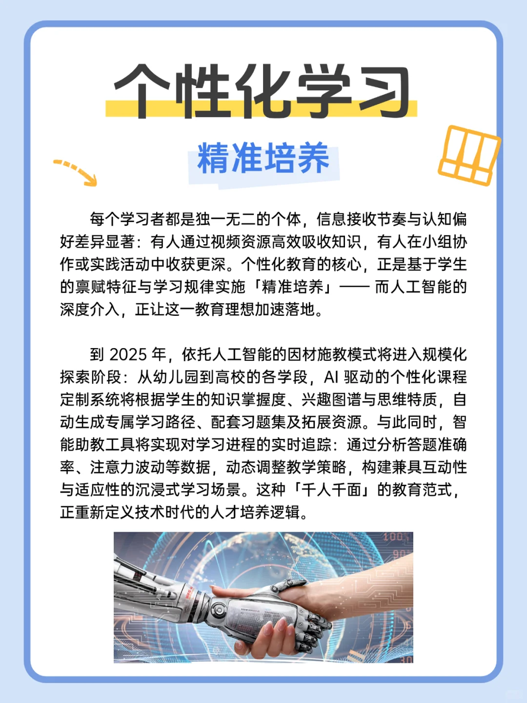 2025教育前瞻丨重塑孩子未来7大AI教育趋势
