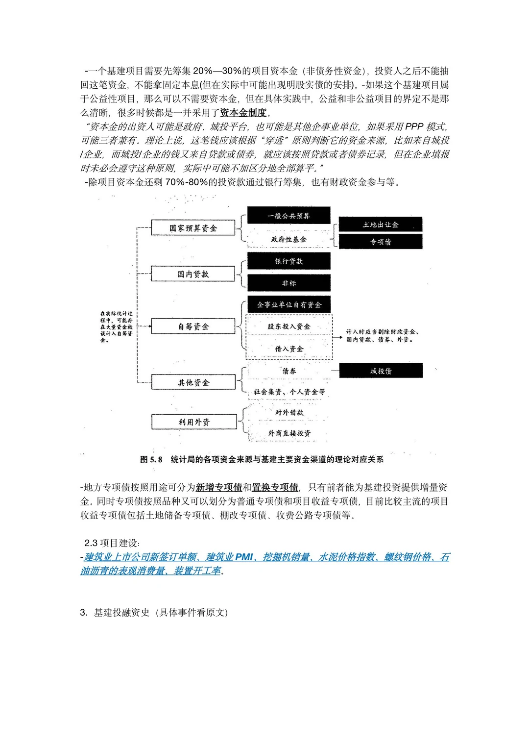 宏观经济数据分析手册5