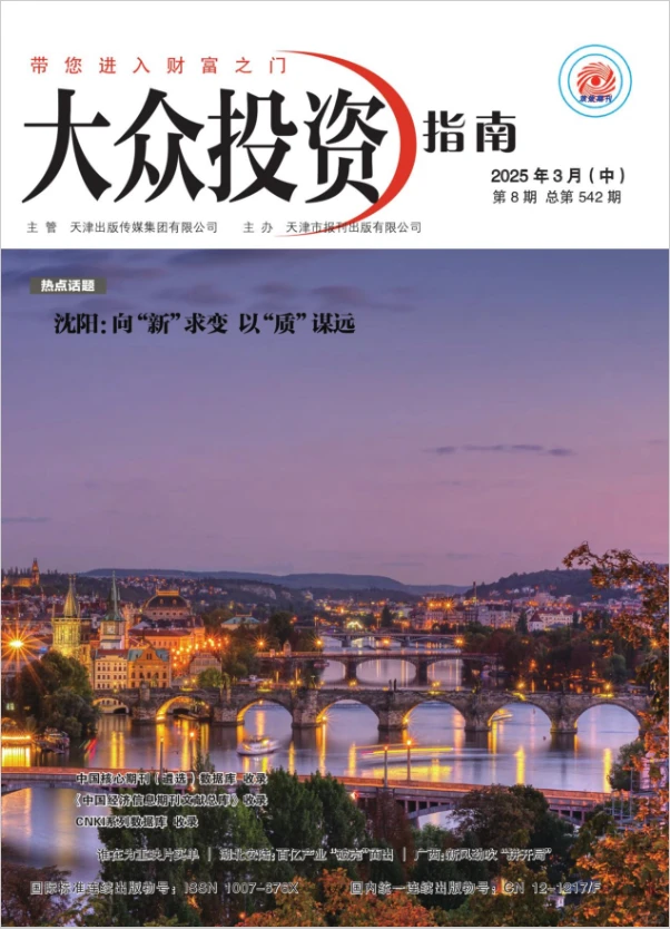 这些经济类期刊真的不想让你错过