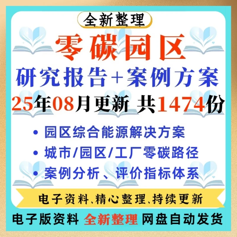 2025零碳低碳智慧产业园案例分析